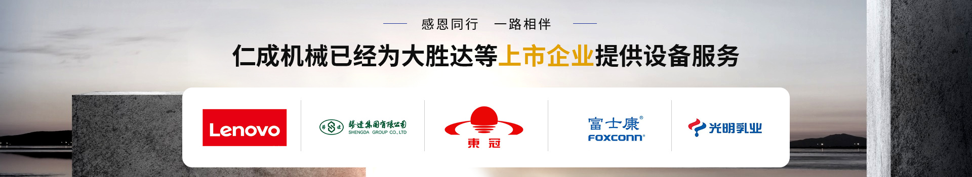 仁成機(jī)械客戶(hù)案例